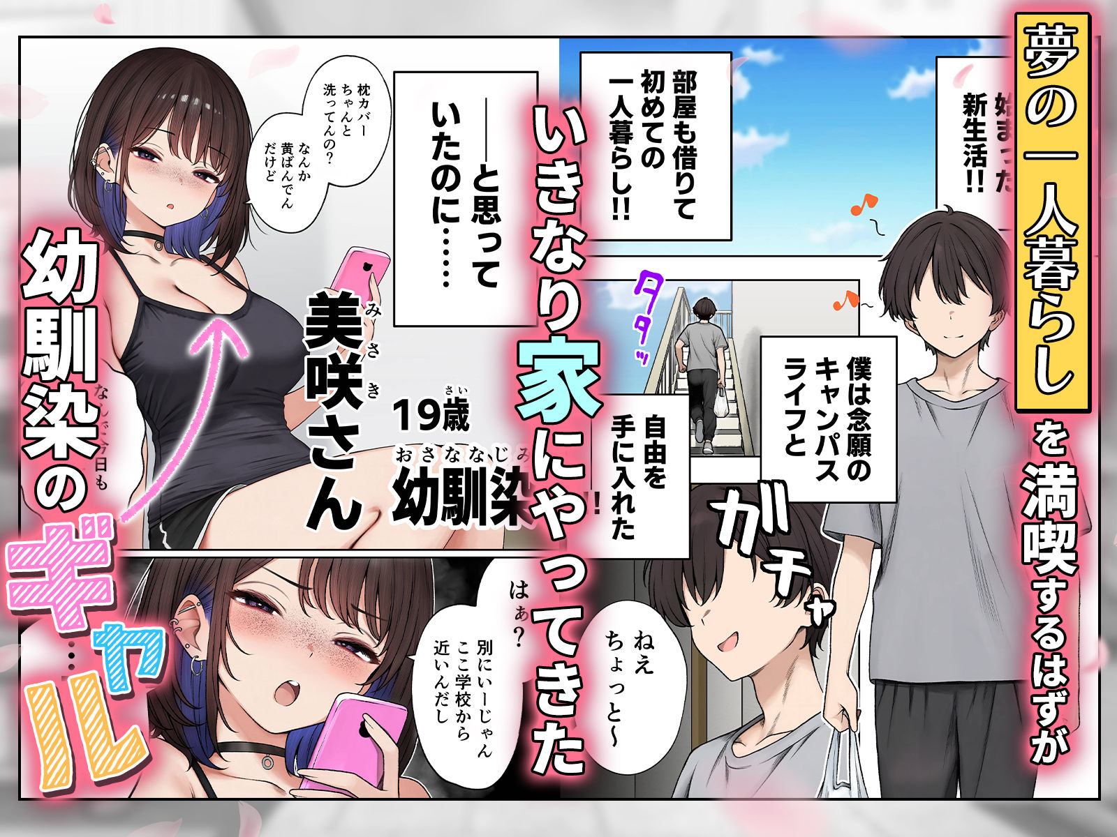 僕の部屋が幼馴染ギャルのヤリ部屋になった話 無料サンプル画像1